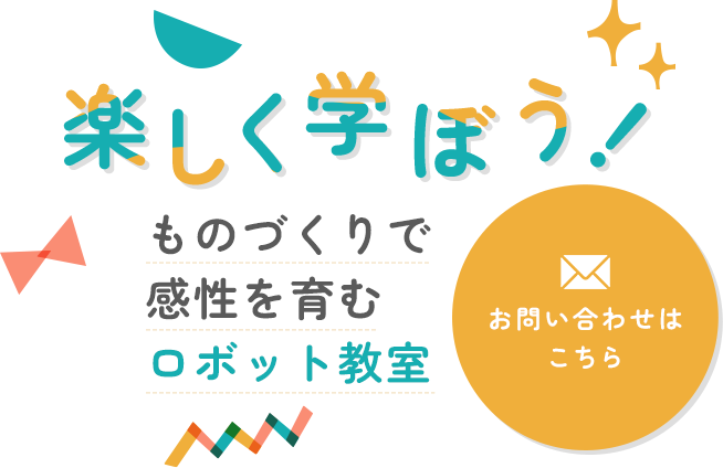 子どもの可能性を切り拓く